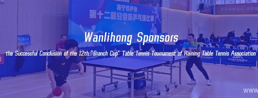 the 12th Branch Cup Table Tennis Tournament of Haining Table Tennis Association