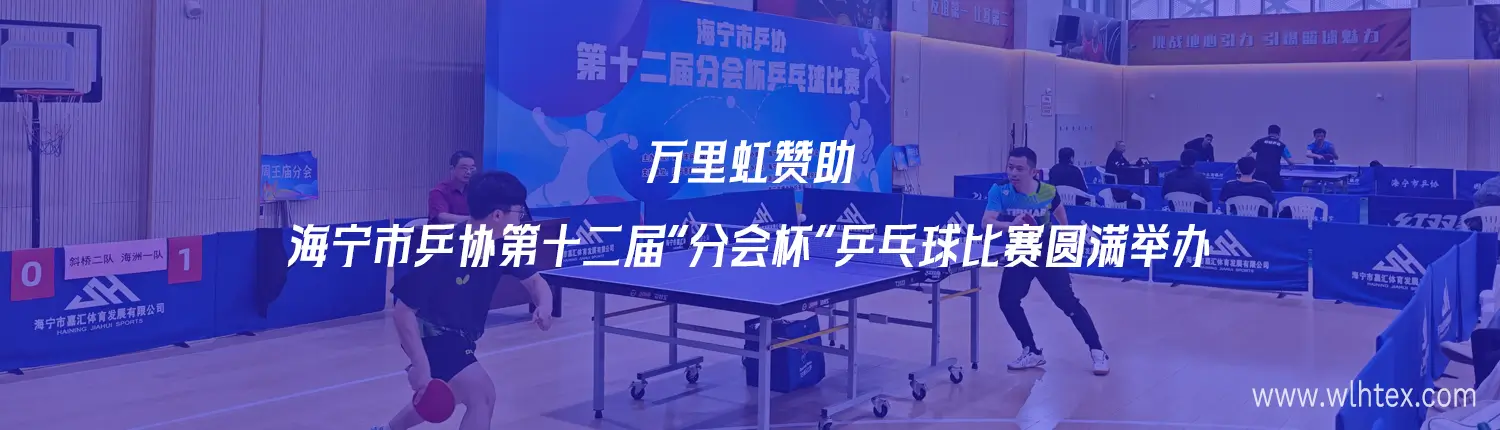 海宁市乒协第十二届“分会杯”乒乓球比赛圆满举办 海宁市乒协第十二届“分会杯”乒乓球比赛圆满举办